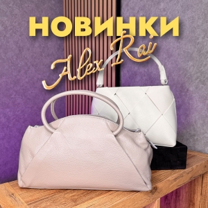 Новинки! Жіночі шкіряні сумки Alex Rai