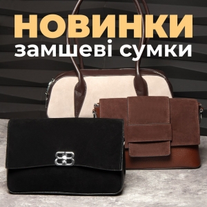 Новинки! Жіночі замшеві сумки Alex Rai
