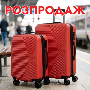 Розпродаж! Набори дорожніх валіз