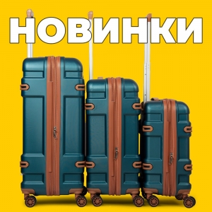 Новинки! Набори пластикових валіз